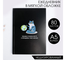 Ежедневник в тонкой обложке "Котик" А5, 80 листов