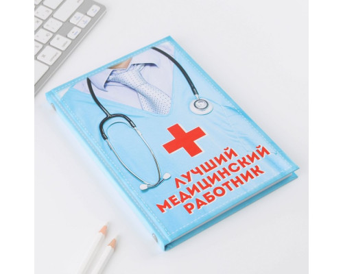 Ежедневник «Лучший медицинский работник», А5, 80 листов