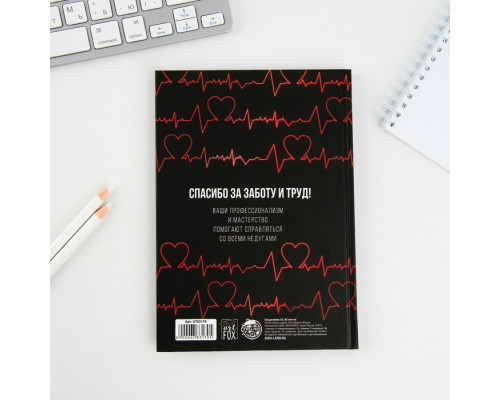 Ежедневник «Лучшему в мире врачу», твёрдая обложка, А5, 80 листов. ArtFox