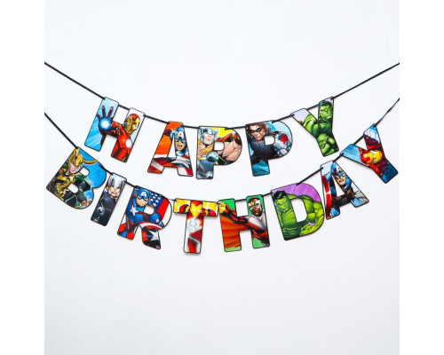 Гирлянда на ленте "Happy Birthday", 170 см, Мстители