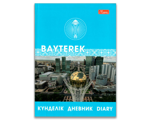 Дневник школьный, "Bayterek", 5-дневка, интеграл., на трех языках, Magister