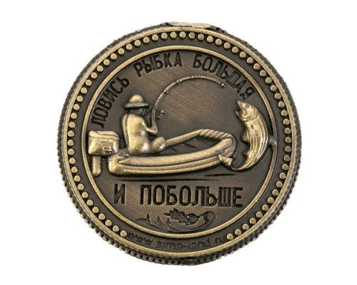 Монета "Рыбаку на удачу", d=2 см