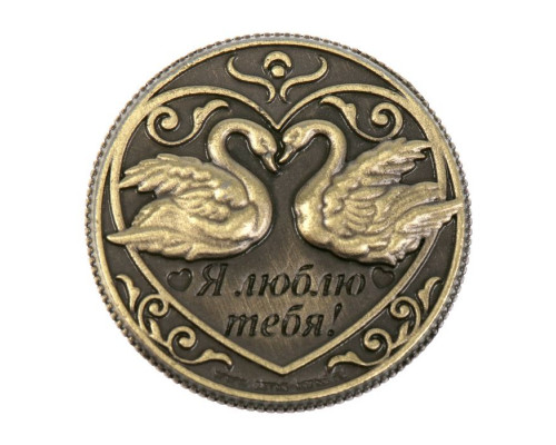 Монета «На счастье и любовь», d=2 см