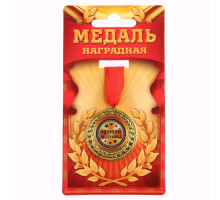 Медаль "Лучший дедушка", d=3,5 см