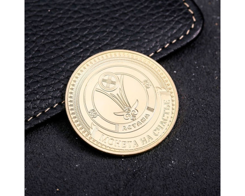 Сувенирная монета «Астана», d = 4 см, металл