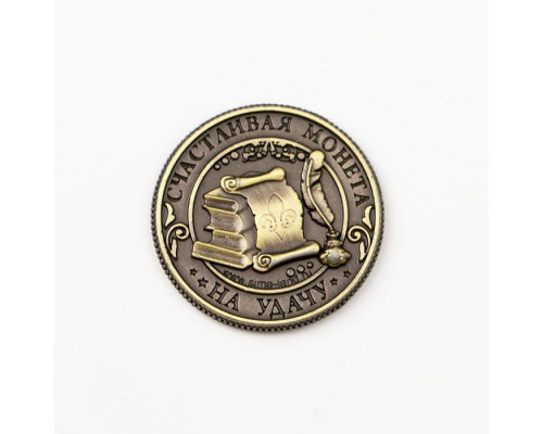 Монета «Студенческий пятак», d=2 см
