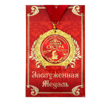 Медаль на открытке "Лучшая сестра", d=7 см
