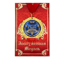 Медаль на открытке "Золотой сын", d=7 см