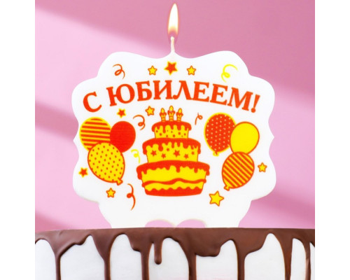 Свеча для торта «С Юбилеем. Шары и торт», 10х10 см