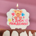 Свеча для торта «С Днём Рождения. Мишка с подарком», 10х10 см