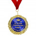 Медаль в бархатной коробке «Золотой директор», d=7 см