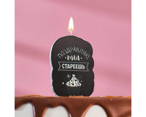 Свеча для торта "Поздравляю, ты стареешь. С приколом", 5×8.5 см