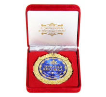 Медаль в бархатной коробке "Золотой дедушка", d=7 см