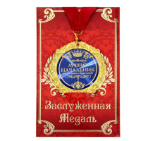 Медаль на открытке "Лучший начальник", диам. 7 см