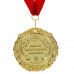 Медаль в бархатной коробке "Лучшей мамочке на свете", d=7 см