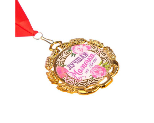 Медаль с лентой "Самая лучшая мамочка", D = 70 мм