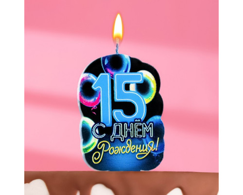 Свеча для торта "С Днем рождения", 15 лет,шары, 5×8.5 см