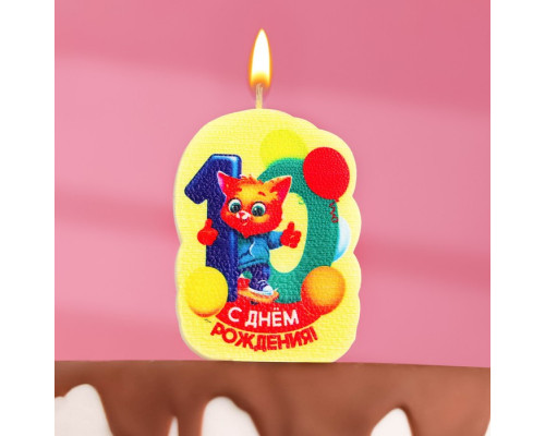 Свеча для торта "С Днем рождения", 10 лет, котик, 5×8.5 см