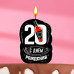 Свеча для торта "С Днем рождения",20 лет, виски, 5×8.5 см
