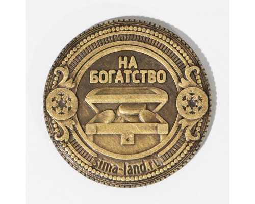 Монета в мешочке «На богатство», d = 2,5 см