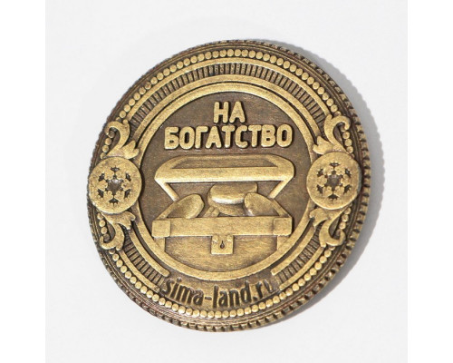 Монета в мешочке «На богатство», d = 2,5 см
