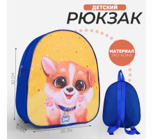 Рюкзак детский NAZAMOK «Собачка», 30 х 25 см