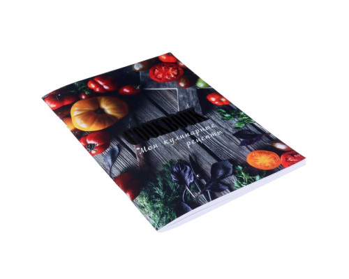 Книга для записи кулинарных рецептов А5, 48 листов "Консервация", обложка мелованный картон, тиснение фольгой, ламинация Soft Touch