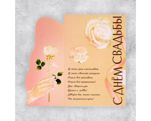 Поздравительная открытка «С Днём свадьбы», торт, 12 × 18 см