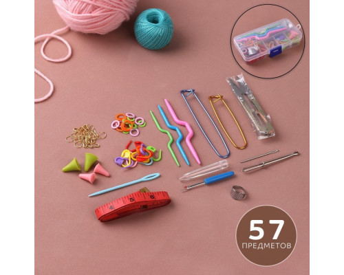 Набор для вязания , 57 предметов, в футляре