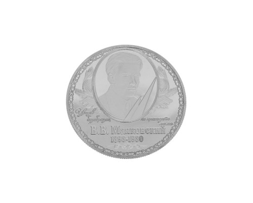 Подарочное панно с монетой "В.В. Маяковский"