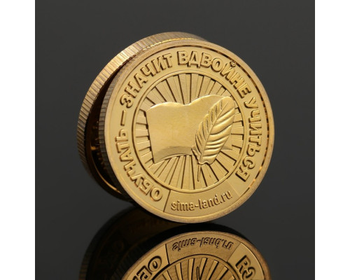 Монета «Любимому учителю», d = 2,2 см