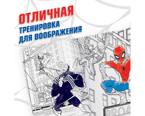 Раскраска "Человек-паук", 16 стр., А4, Человек-паук