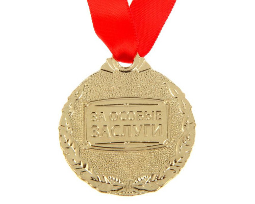 Медаль "Золотая бабушка"