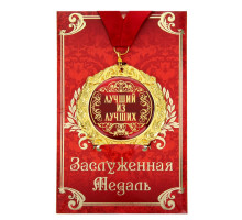 Медаль на открытке "Лучший из лучших", диам. 7 см