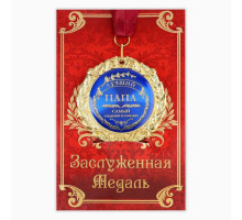 Медаль на открытке « Лучший папа», d=7 см