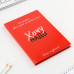 Ежедневник 100 целей «Красный». Твердая обложка, глянцевая ламинация, формат А5, 80 листов.