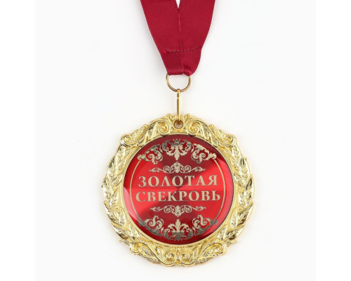 Медаль на открытке "Золотая свекровь", диам. 7 см