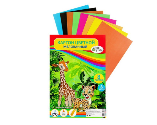 Картон цветной А4, 8 листов, 8 цветов "Жираф и леопард", мелованный, в т/у пленке, плотность 240 г/м2