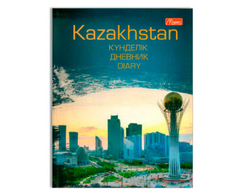 Дневник школьный, "Kazakhstan", 5-дневка, интеграл., на трех языках