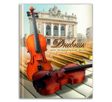 Дневник для музыкальной школы, «Скрипки», твёрдая обложка, 48 листов