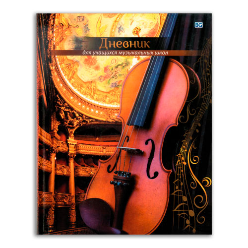 Дневник для музыкальной школы, «Adagio», твёрдая обложка, 48 листов, BG