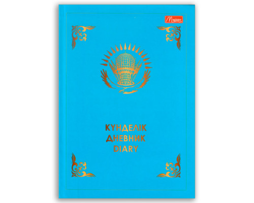 Дневник школьный, "Kazakhstan", 5-дневка, интеграл., на трех языках, Magister