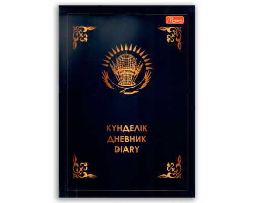 Дневник школьный, "Kazakhstan", 5-дневка, интеграл., на трех языках, Magister