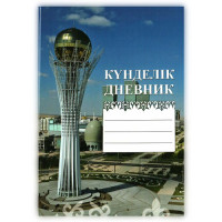 Дневник "Hatber", 40л, А5, пятидневка, казахский и русский язык, твёрдый переплёт, серия "Дневной Байтерек"