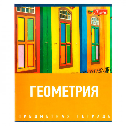 Тетрадь предметная "Геометрия", серия "Thematic Color", 36 листов (рус)