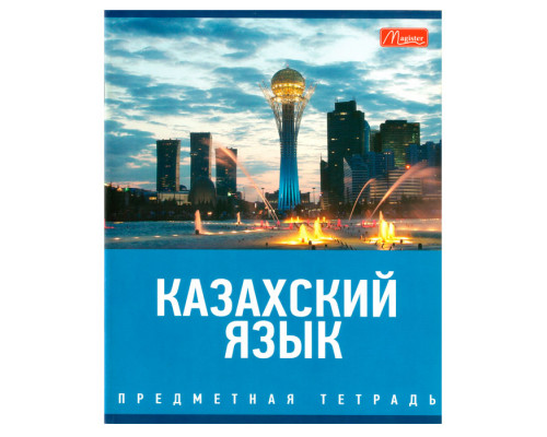 Тетрадь предметная "Казахский язык", серия "Thematic Color", 36 листов (рус)