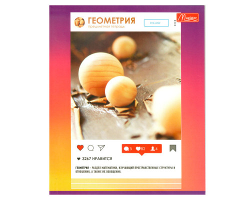 Тетрадь предметная "Геометрия", серия "Thematic Instagram", 24 листа (рус)