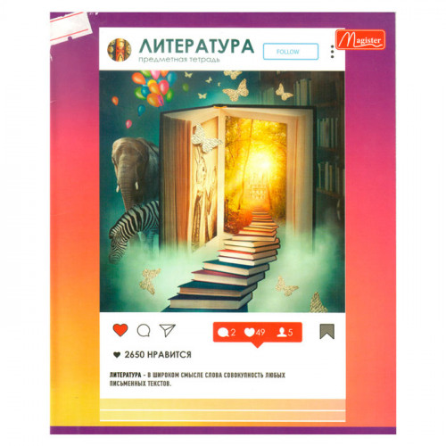 Тетрадь предметная "Литература", серия "Thematic Instagram", 24 листа (рус.)