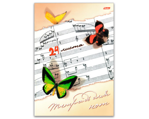 Тетрадь для нот "Hatber", 24 листа, А4, на скобе, вертикальный, серия "Бабочки"