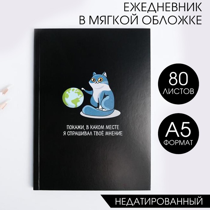 Ежедневник в тонкой обложке Котик А5, 80 листов